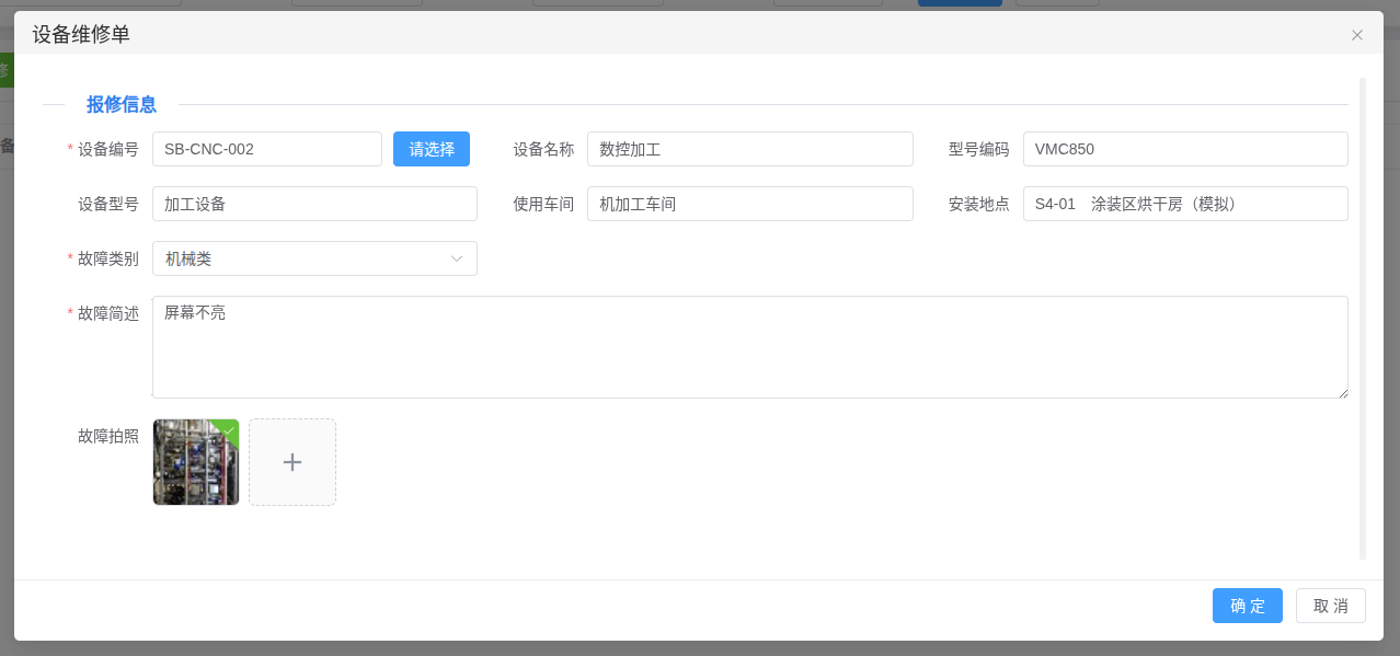 设备报修PC Image
